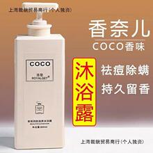 COCO沐浴露持久留香72小时男女通用祛逗后背祛满全身香体香水沐浴