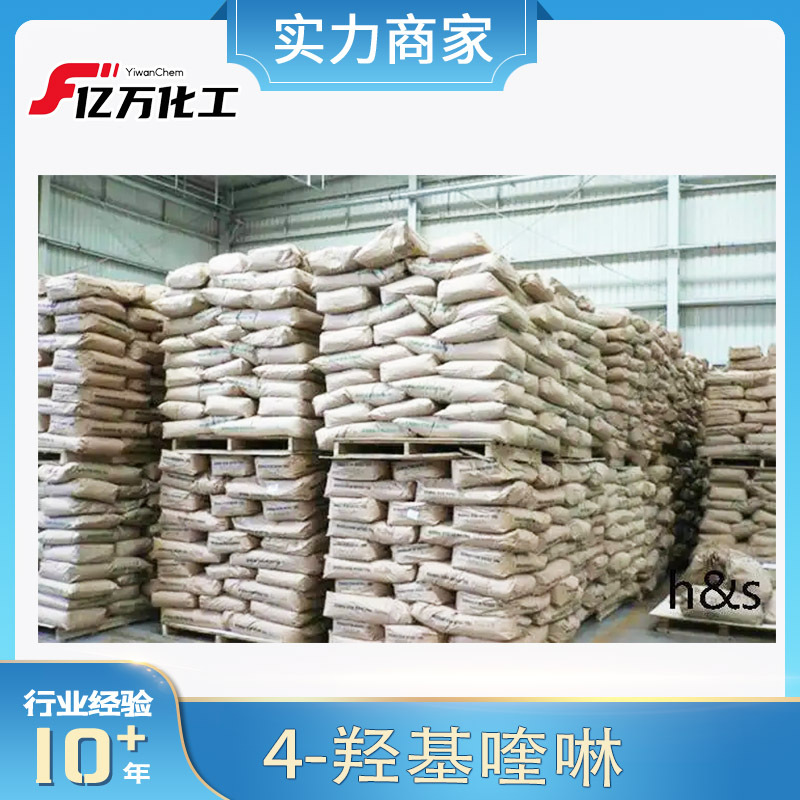 4-羟基喹啉4-Hydroxyquinoline