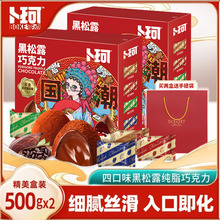 【 猫姐专属】 500g/盒‘’卜珂‘’零点潮四口味纯可可巧克力