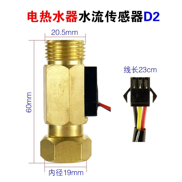 Electric water heater water flow sensor [D2]