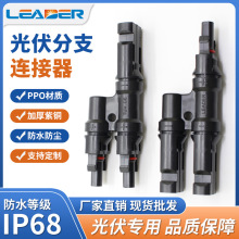 ̫���mc4����B����t����ͨ��ͨ��ͨ��ˮ���^���T�ͷ�֧�B����