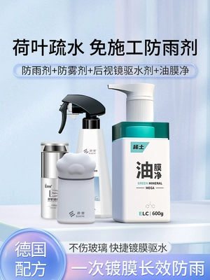 Automotive glass defogging agent – Car tricycle windshield anti-fogging - package-water-based-anti-fog-agent-construction-free-rainproof-agent-rearview-mirror-water-repellent-agent-oil-film-net