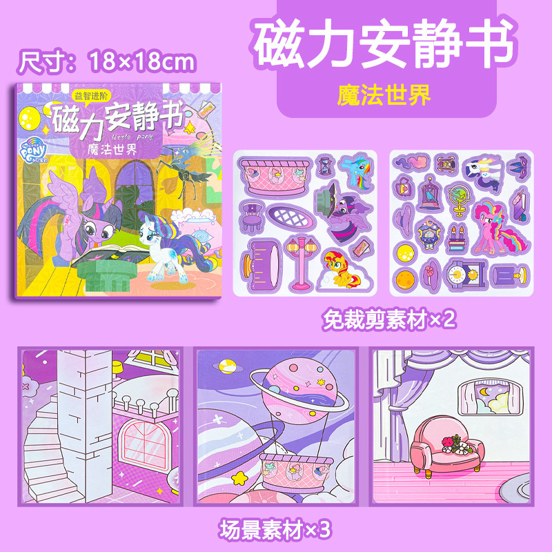 마이 리틀 포니(마법의 세계)