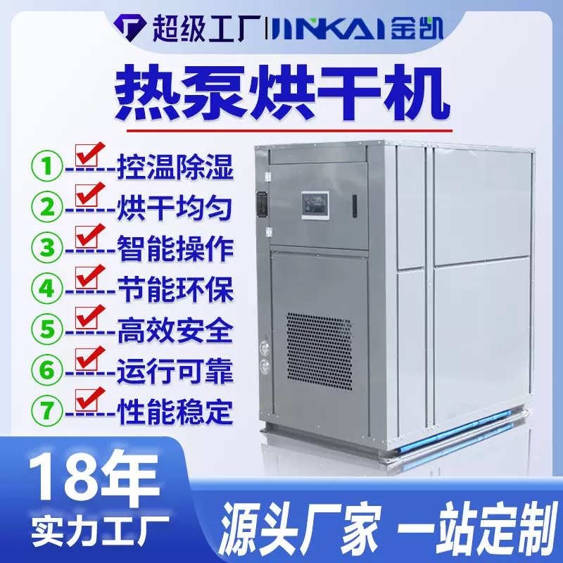 大型空气能热泵烘干机果蔬烘干设备一体式食品药材智能控温干燥机