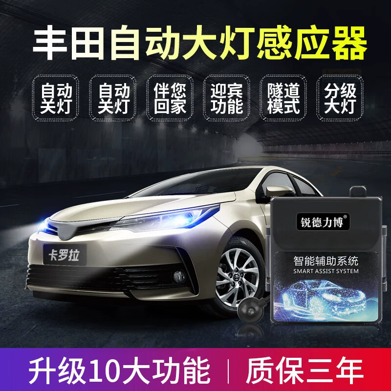 Подходит для Toyota Ray Corolla HRRANDA RV4 Rongfang Camry Prado автоматический датчик освещения