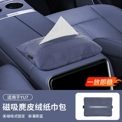Suitable for Xiaomi's New Su7/Yu7 Magnetic Tissue Bag, Car Rear Seat Tissue Box, Center Console Armrest Accessories (Car tissue box/set) - car-magnetic-tissue-bag-original-car-magnetic-fixation-nappa-leather-twilight-blue-1-piece