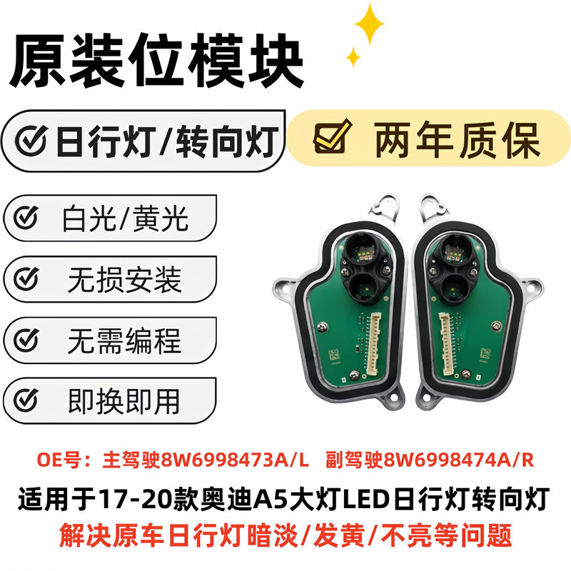 Módulo de luz de dirección 8W6998473AL para faro de automóvil A5LED     8w6998474AR