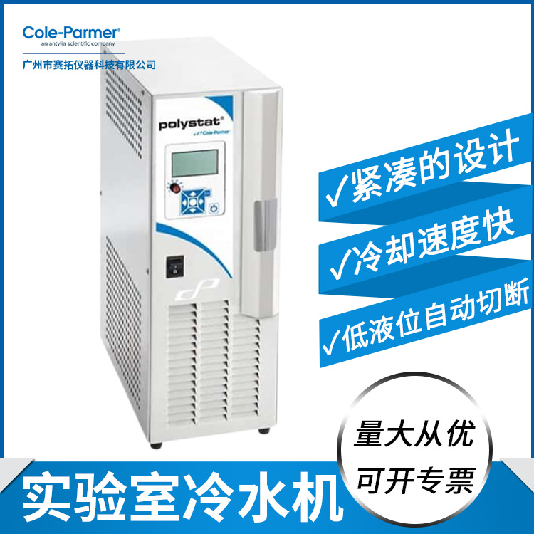 美国进口科尔帕默制冷恒温反应浴槽再循环式冷却器13042-23