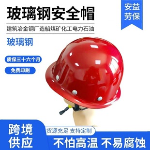 Safety helmet engineering anti-smashing building insulation safety helmet labor protection supplies glass fiber reinforced plastic safety helmet construction site male national standard
