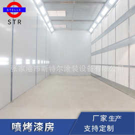 斯特尔喷烤漆房 汽车家具五金塑胶喷漆房可生产 喷漆房涂装设备
