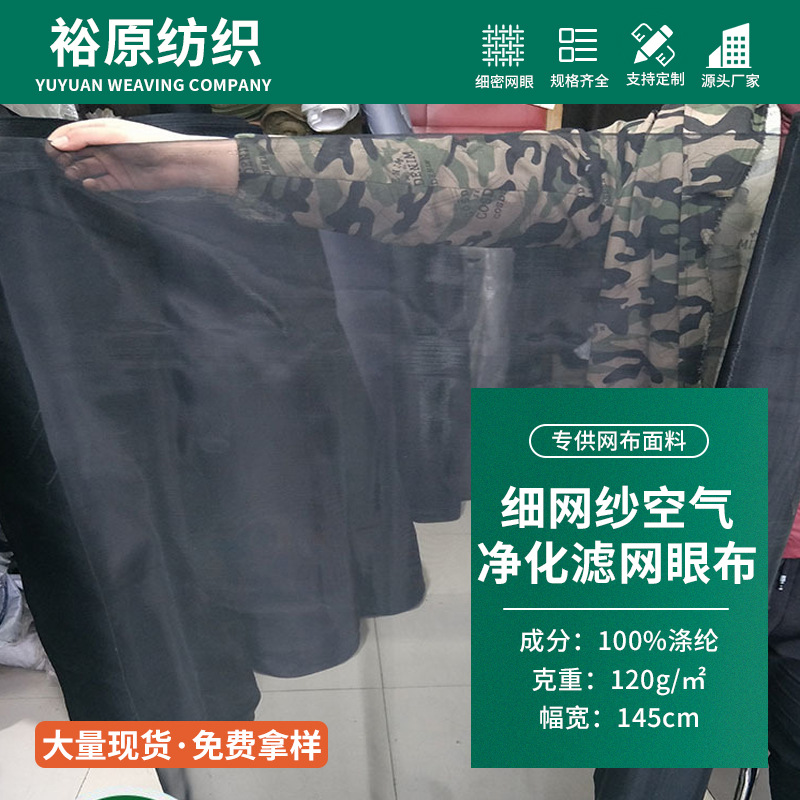现货尼龙40目网纱空气净化滤网文件袋箱包专用布料透气涤纶网眼布