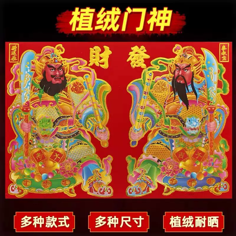 顺风湾2025植绒烫金门神发财春节关公门贴日月新年大门装饰年画