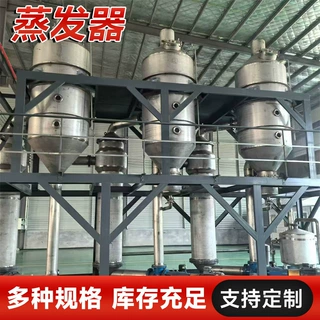 现货出售3吨三效强制循环蒸发器 大型高盐废水浆膜浓缩蒸废器
