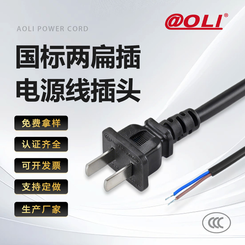 3C Pvc Power Plug Two-Pin Plug Ps Host Desk Lamp Low-Power Fan Audio Adapter Universal Plug