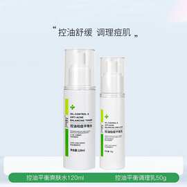 绽妍控油祛痘平衡水乳舒缓修护油痘肌爽肤水乳液清爽补水平衡水油