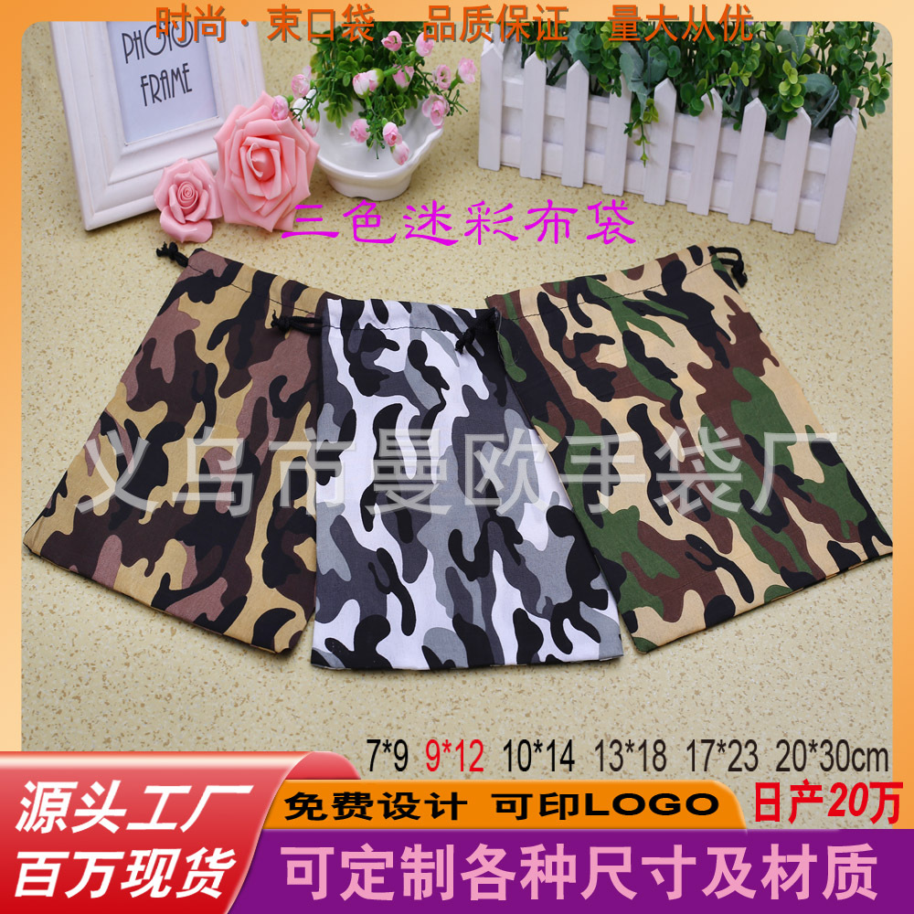 厂家迷彩布包装袋批发 现货环保棉布印花小布袋厂家 面巾包装袋