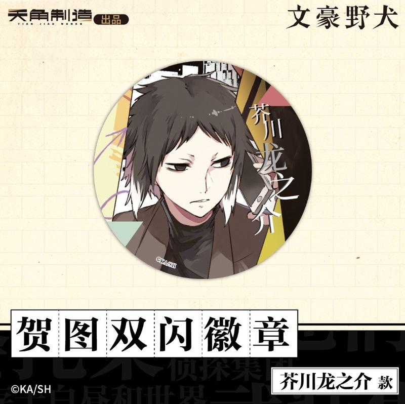 正版 角川 文豪野犬第二弹原作系列 贺图双闪徽章 太宰治/中原中|undefined