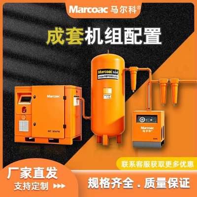 Marco single-stage permanent magnet variable frequency screw industrial air compressor 7.5/11/15/22kw complete unit configuration