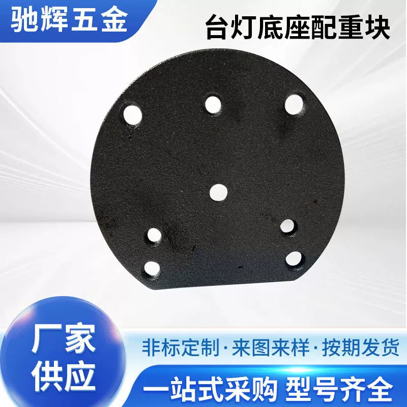 家用电器灯饰配件加重块台灯底座配重块圆形铸铁配件厂家批发