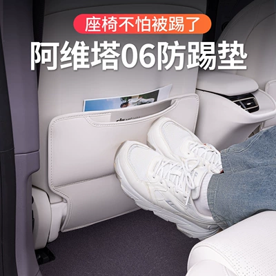 Avita 06 Special Car Rear – Chair back anti-kick pad