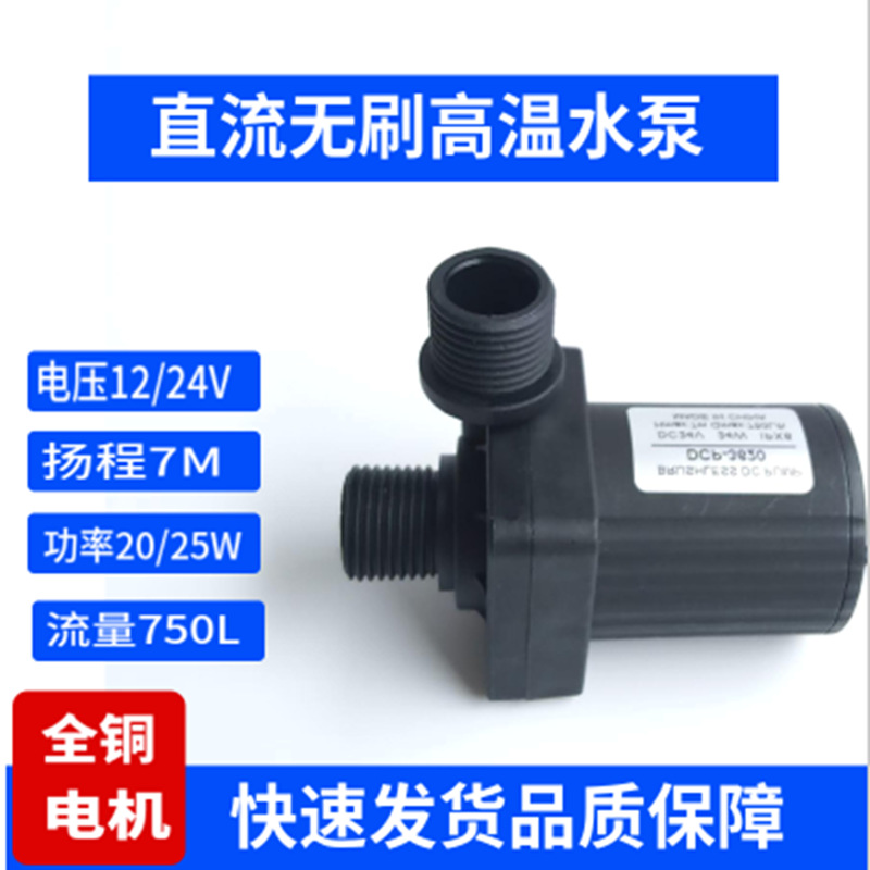 12V直流无刷潜水泵头疗机低压抽水泵高扬程耐高温循环洗澡增压24V