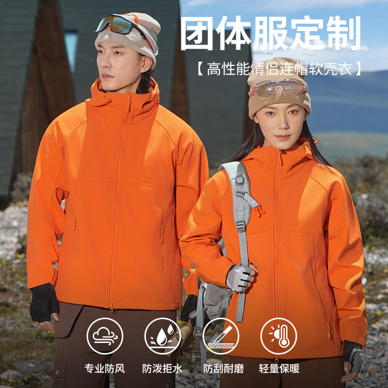 定制加绒软壳衣男女2025新款春秋冲锋衣防风防水户外登山情侣外套|undefined