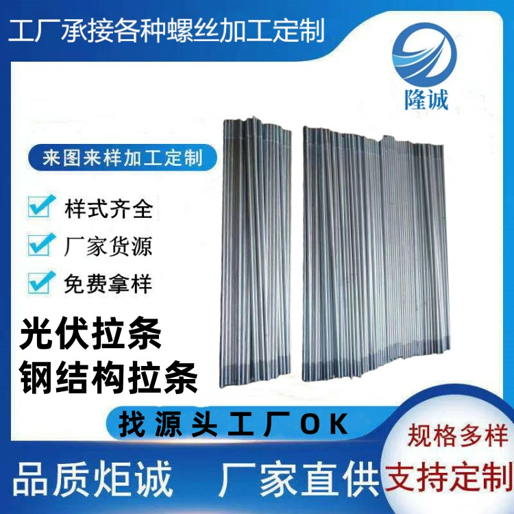 Производитель Yongnian изготавливает на заказ оцинкованные стержни M12 для фотоэлектрических систем, прямые стержни Q235B для фотоэлектрических кронштейнов, гальванизированные стержни для фотоэлектрических систем.