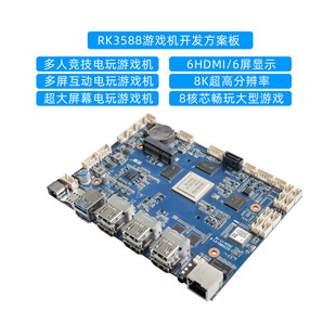 Multiplayer game console Android Linux development board Rk3588 game motherboard 6 screen 8K display output