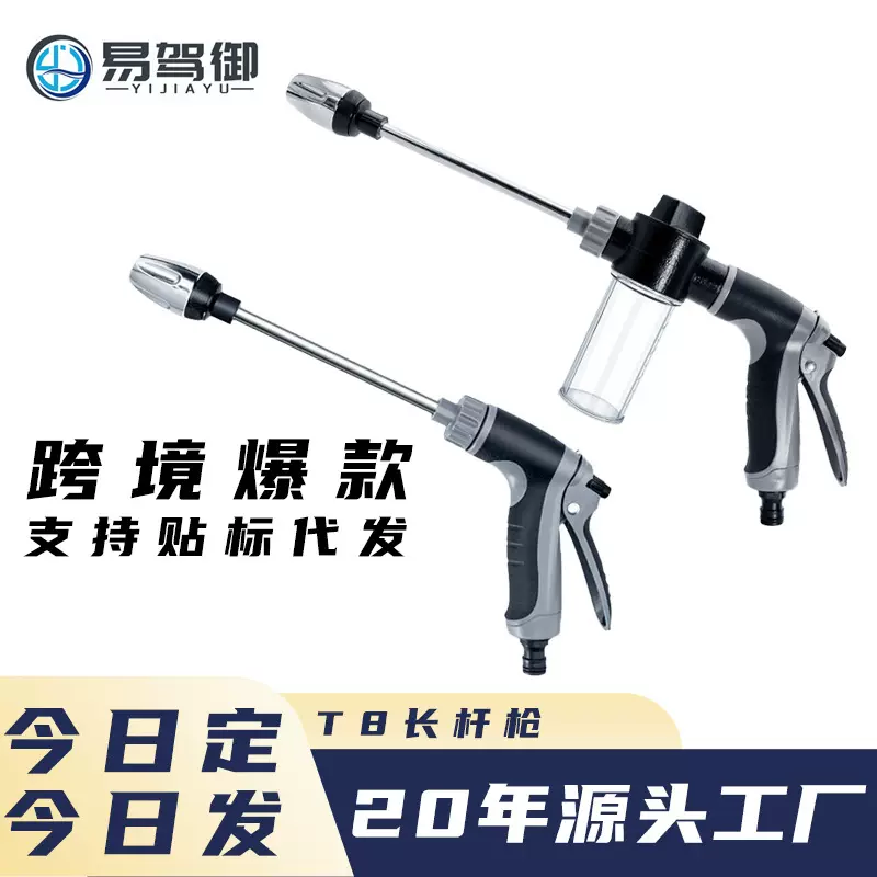跨境T8泡沫壶多功能洗车水枪园林工具园林水枪自来水喷头跨境专供