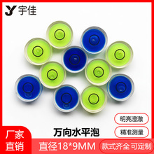 【18*9】厂家直销各种万向水平泡 水准泡 水准器 水平珠 水平仪