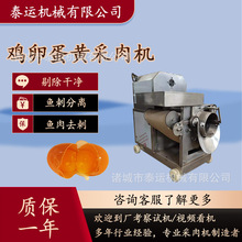 鸡卵蛋黄采肉机罗非鱼鱼肉采集机螃蟹去壳机器淡水鱼骨肉分离机