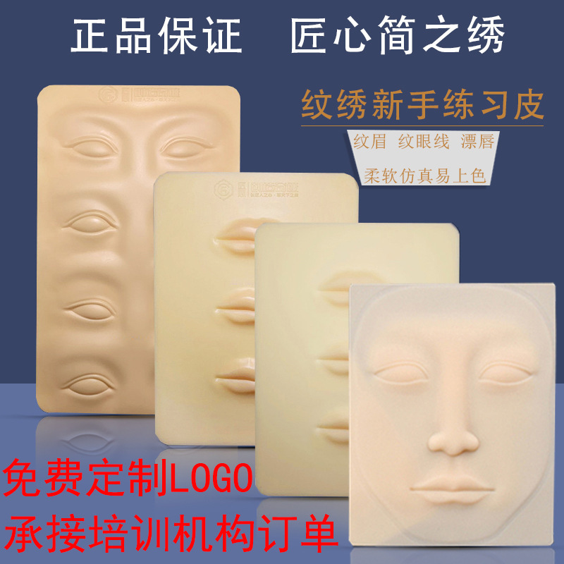 Ingenuity tattoo practice leather tattoo eyebrow semi-permanent beginner silicone eyebrow eye lip simulation face leather fake leather