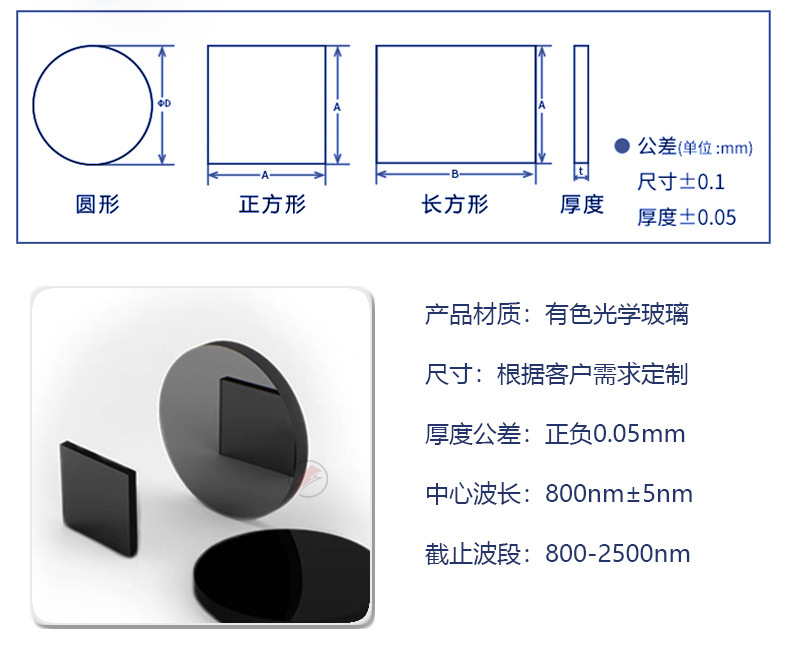 黑玻璃红外滤光片800nm以上高透滤波镜可见光截止_03.j