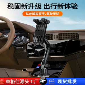 Cross-border car mobile phone bracket central control cup position navigation ipad flat universal seat front passenger bracket