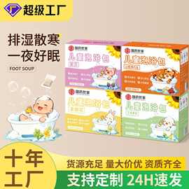 免熬煮草本儿童泡泡浴泡澡药包小儿艾草足浴液调理脾胃泡脚包批发