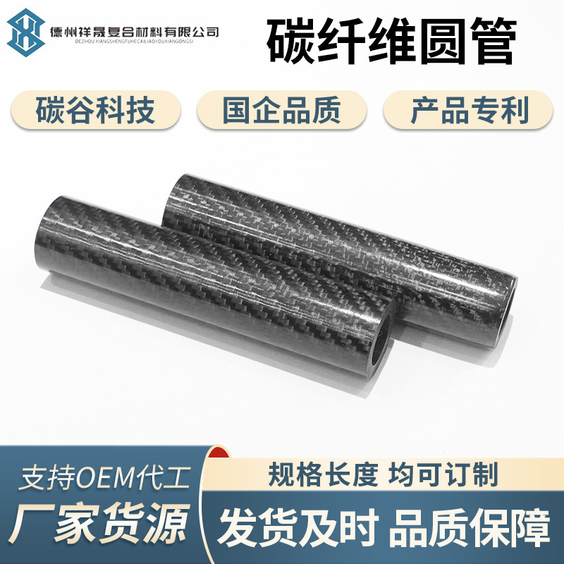 Carbon Valley Carbon Fiber 3K Manufacturer Supplies Processing of Round Tubes, Special-Shaped Tubes, Round Tubes, High-Strength Special-Shaped Tubes