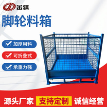 可插式脚轮料箱 网格车间物料收纳金属周转箱跨境定制马钢Q235