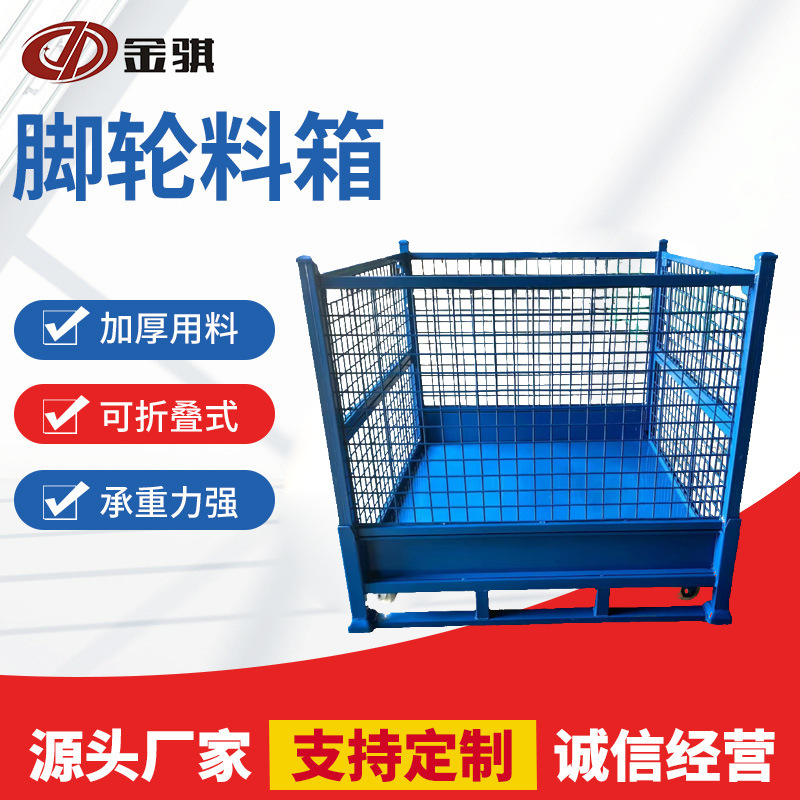可插式物流快递运输仓库用脚轮料箱 网格车间物料收纳金属周转箱