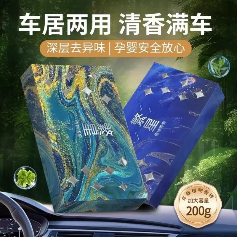 繁星系列香砖隐藏式星空香膏车载香薰冬季防冻清香膏大容量持久香