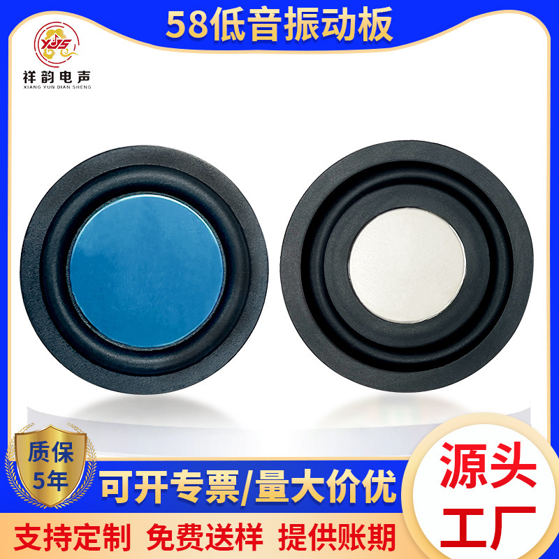 58mm Bass Vibration Plate, Custom-Made Bass Vibration Membrane, Enhanced Bass Low-Frequency Membrane, Radiator Rubber Diaphragm