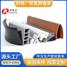 机械家居墙角防撞条环保防磕碰防护包边条硬pvc密封条装饰条定制