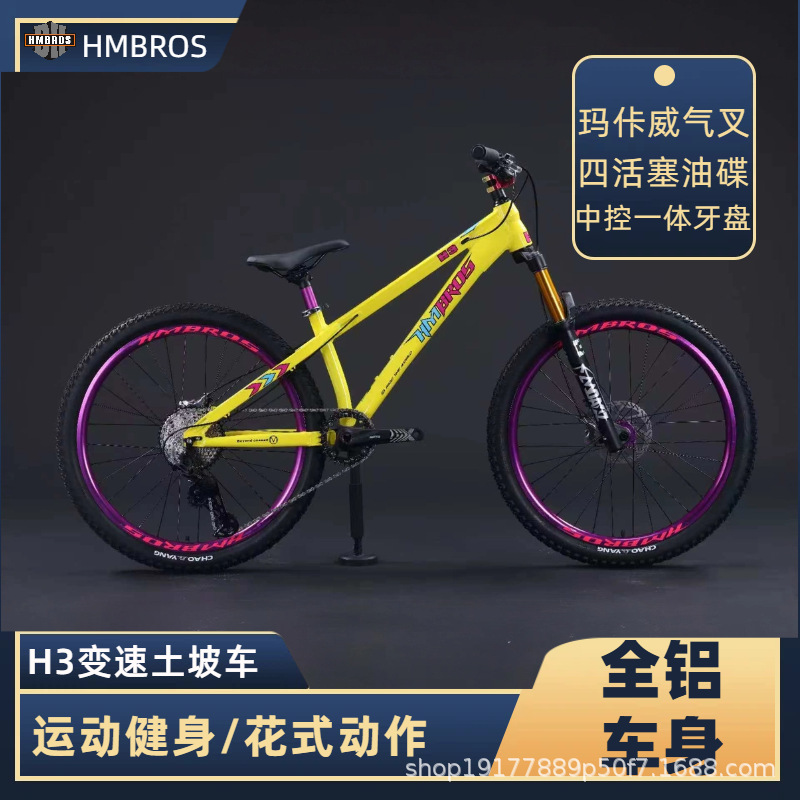 哈曼兄弟H3变速款铝合金车架土坡车成人青少年单车超轻减震山地车