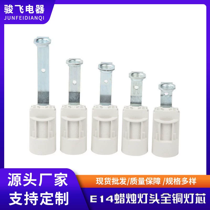 Фабрика E14 кронштейн держатель лампы Люстра головка лампы свечи с линией кронштейна спираль бытовой маленький винтовой держатель лампы