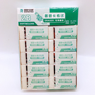 双叶 橡胶 不留痕 方形2B橡皮 学生答题卡考试使用橡皮擦超市供货|ru