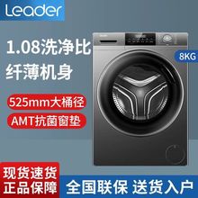 海尔智家Leader洗衣机全自动家用滚筒8KG大筒径1.08洗净比
