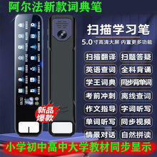阿尔法小学初中高中天才英语点读笔全功能学习通用词典笔扫读笔