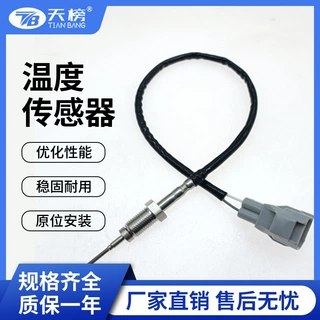 EGT尾气排气温度传感器1J500-18520 适用于Kubota 工厂支持跨境