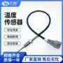 温度排气尾气跨境传感器