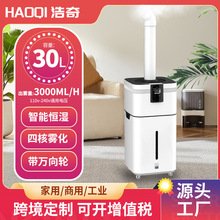 浩奇工业加湿器30L大容量3公斤大雾量仓库增湿智能超声波雾化机