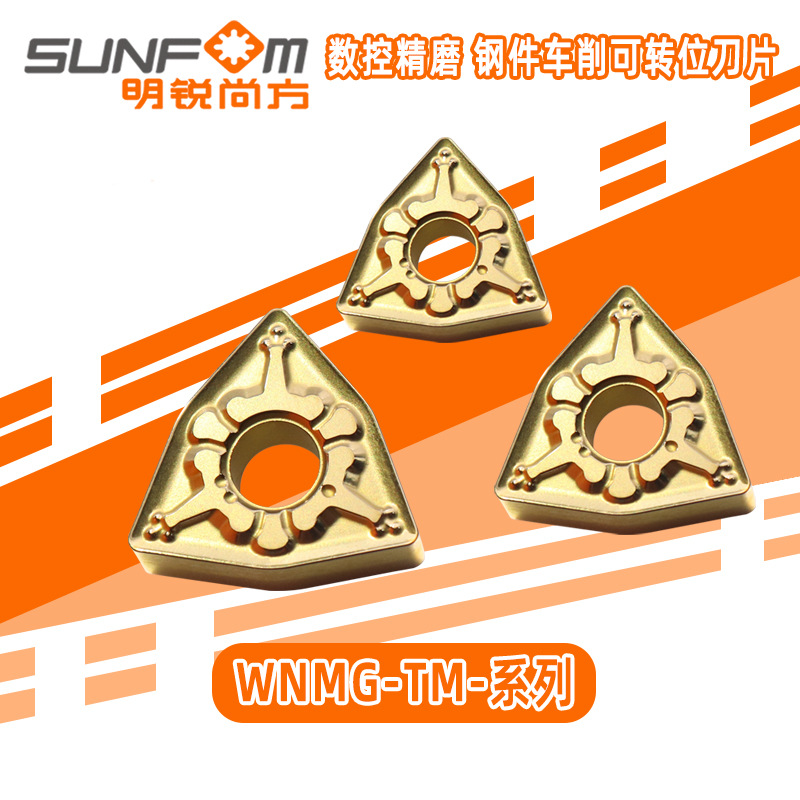 数控/WNMG080404/WNMG080408/WNMG080412-TM/钢件车削可转位刀片